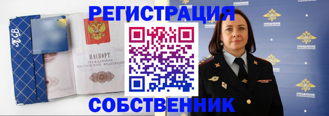 временная регистрация купить в Немане