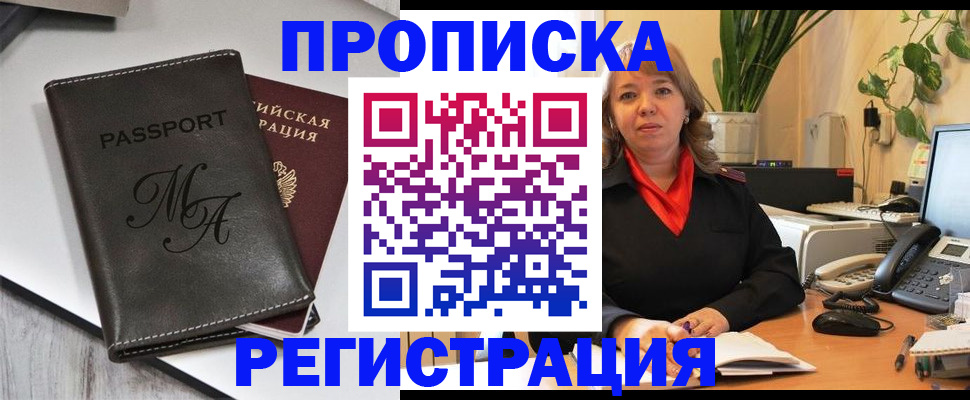 прописка гарантия в Немане