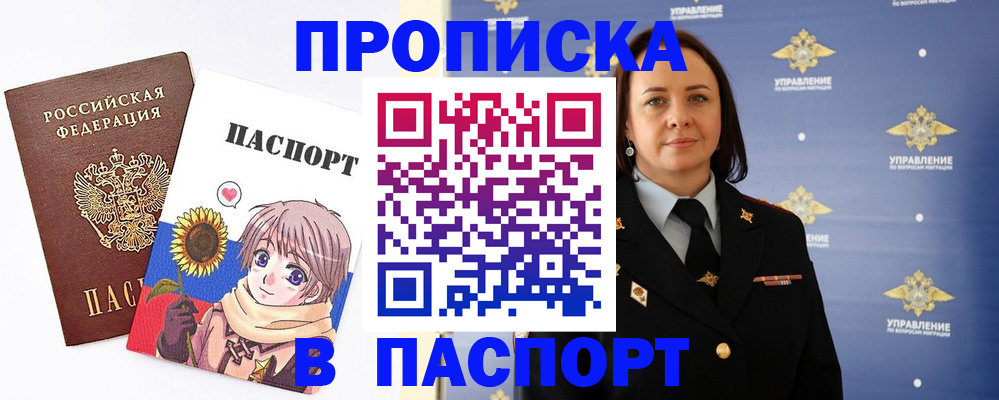 прописка регистрация в Немане