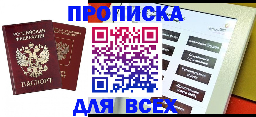прописка 2025 в Немане
